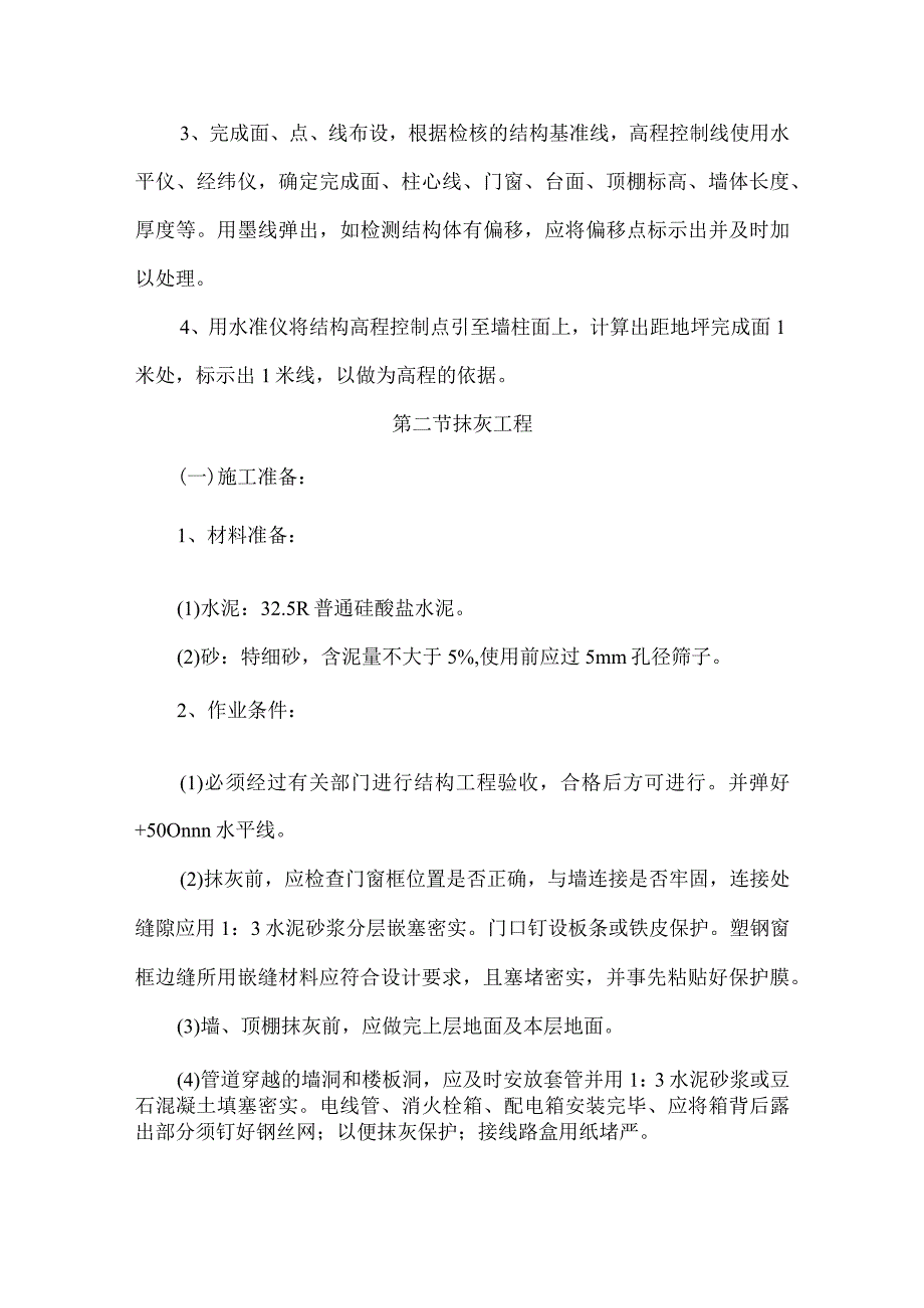 装饰工程施工方案(4).docx_第3页