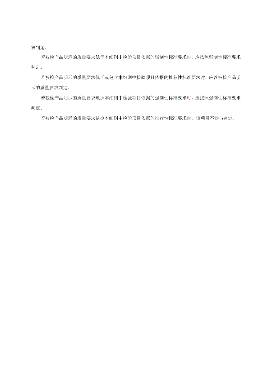 防蓝光镜产品质量监督抽查实施细则（2022年版）.docx_第2页