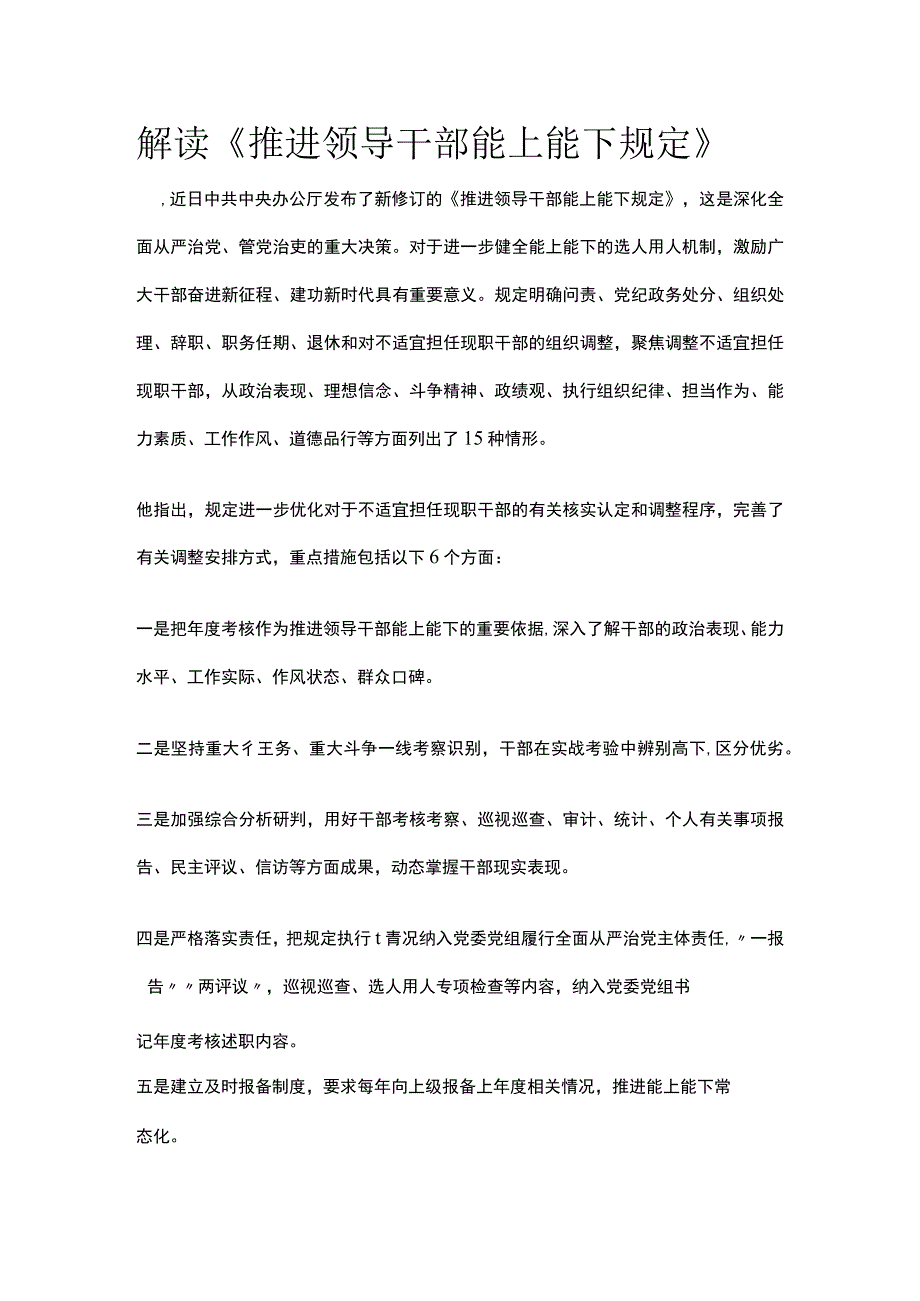 解读《推进领导干部能上能下规定》.docx_第1页