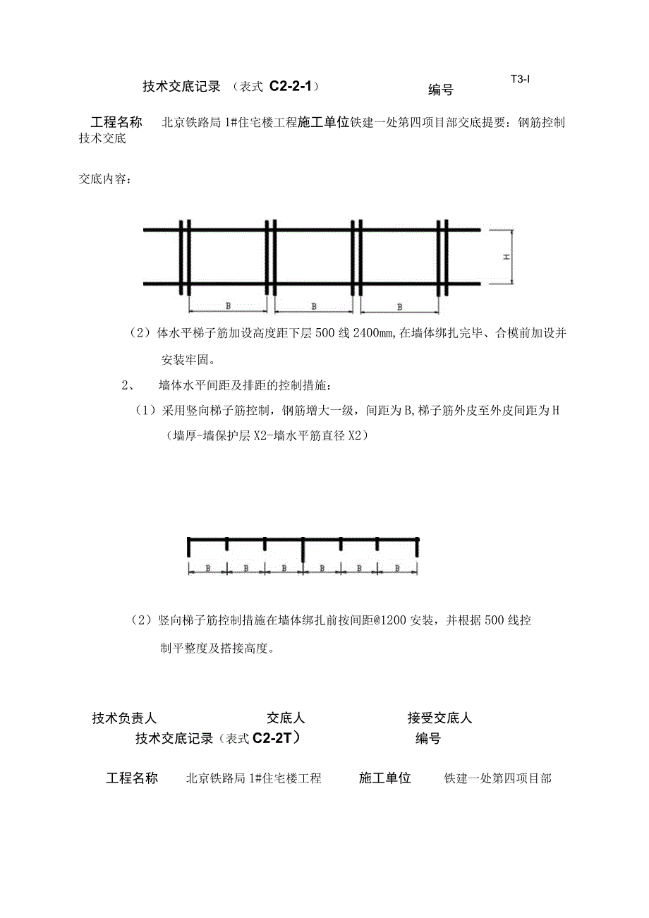 钢筋控制.docx_第2页