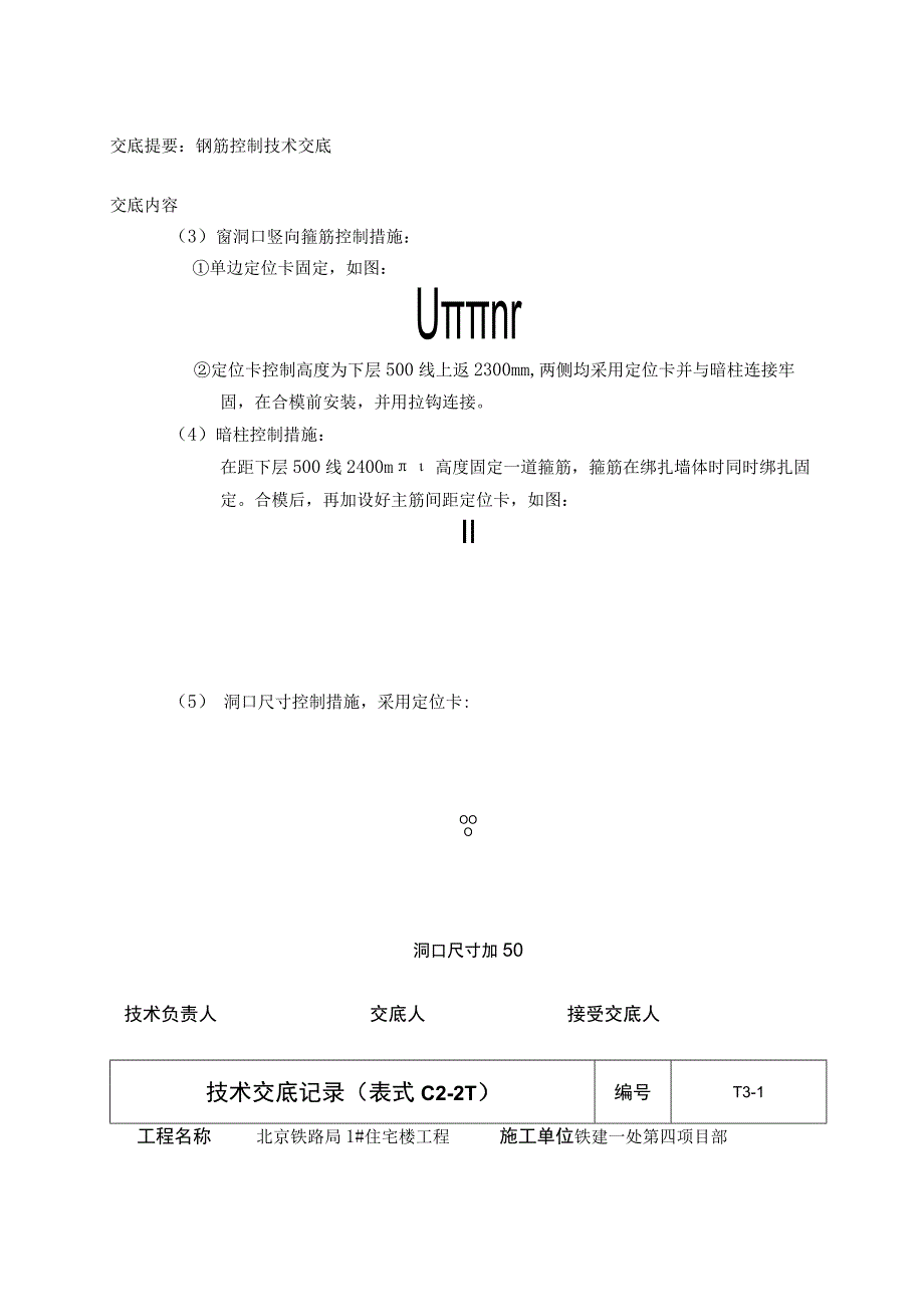 钢筋控制.docx_第3页