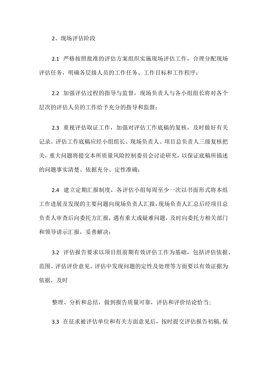 资产评估投标标书(实施实施方案范文).docx_第3页