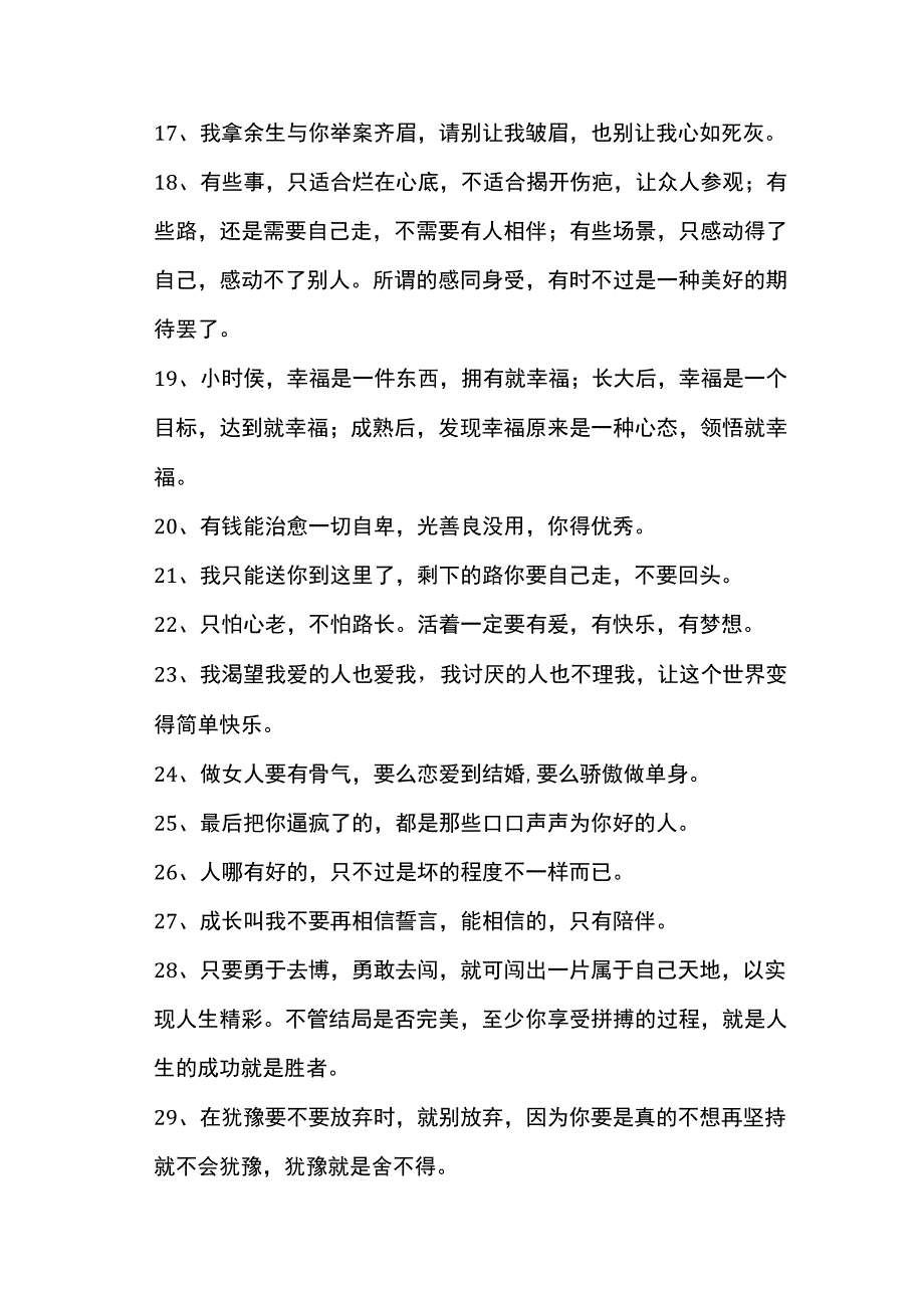 记录生活的文案大全.docx_第2页