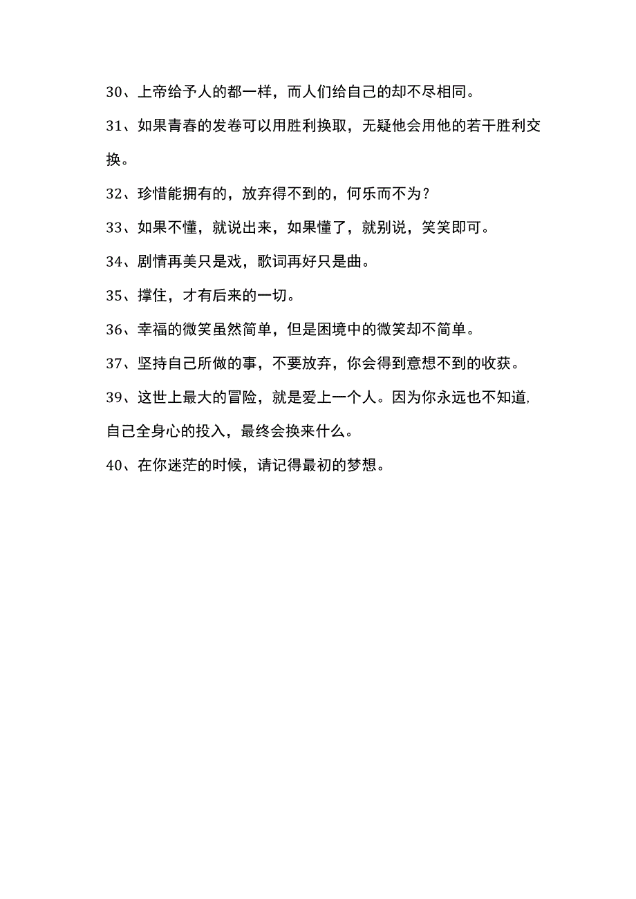 记录生活的文案大全.docx_第3页