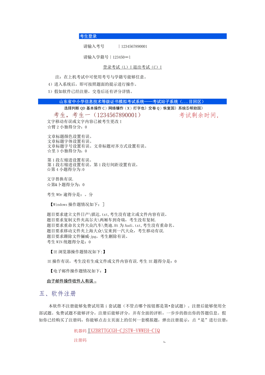 山东省中小学信息技术等级证书考试系统简介.docx_第3页