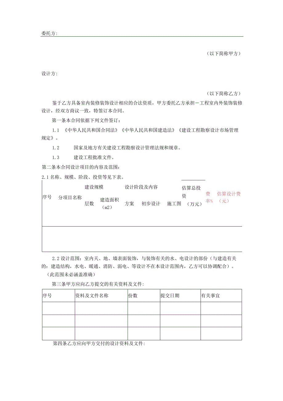 装修设计合同.docx_第2页