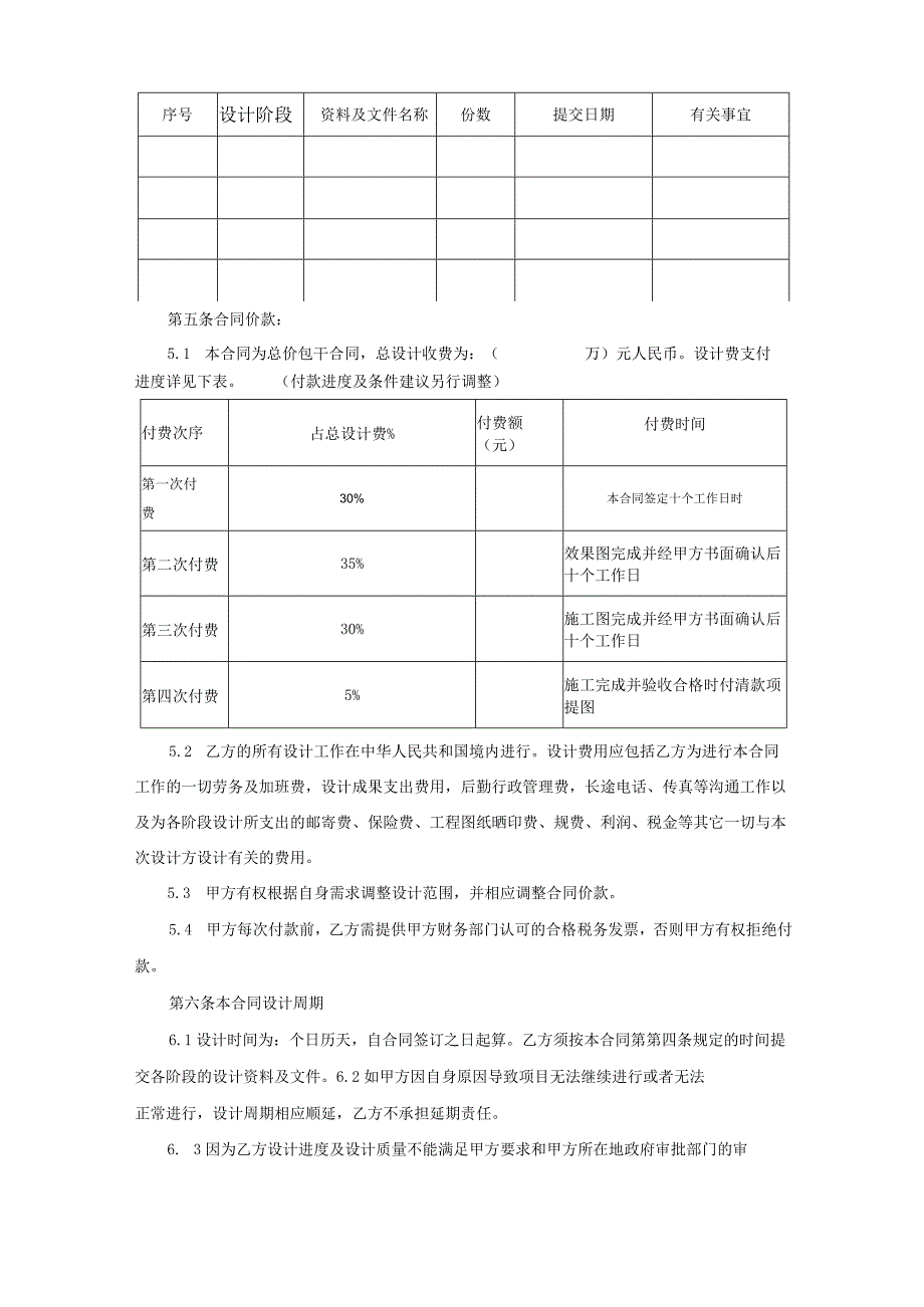 装修设计合同.docx_第3页