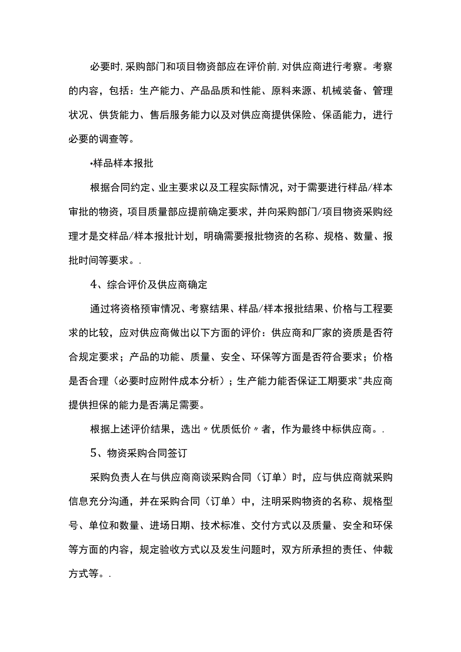 装修工程中外加工材料控制措施.docx_第2页