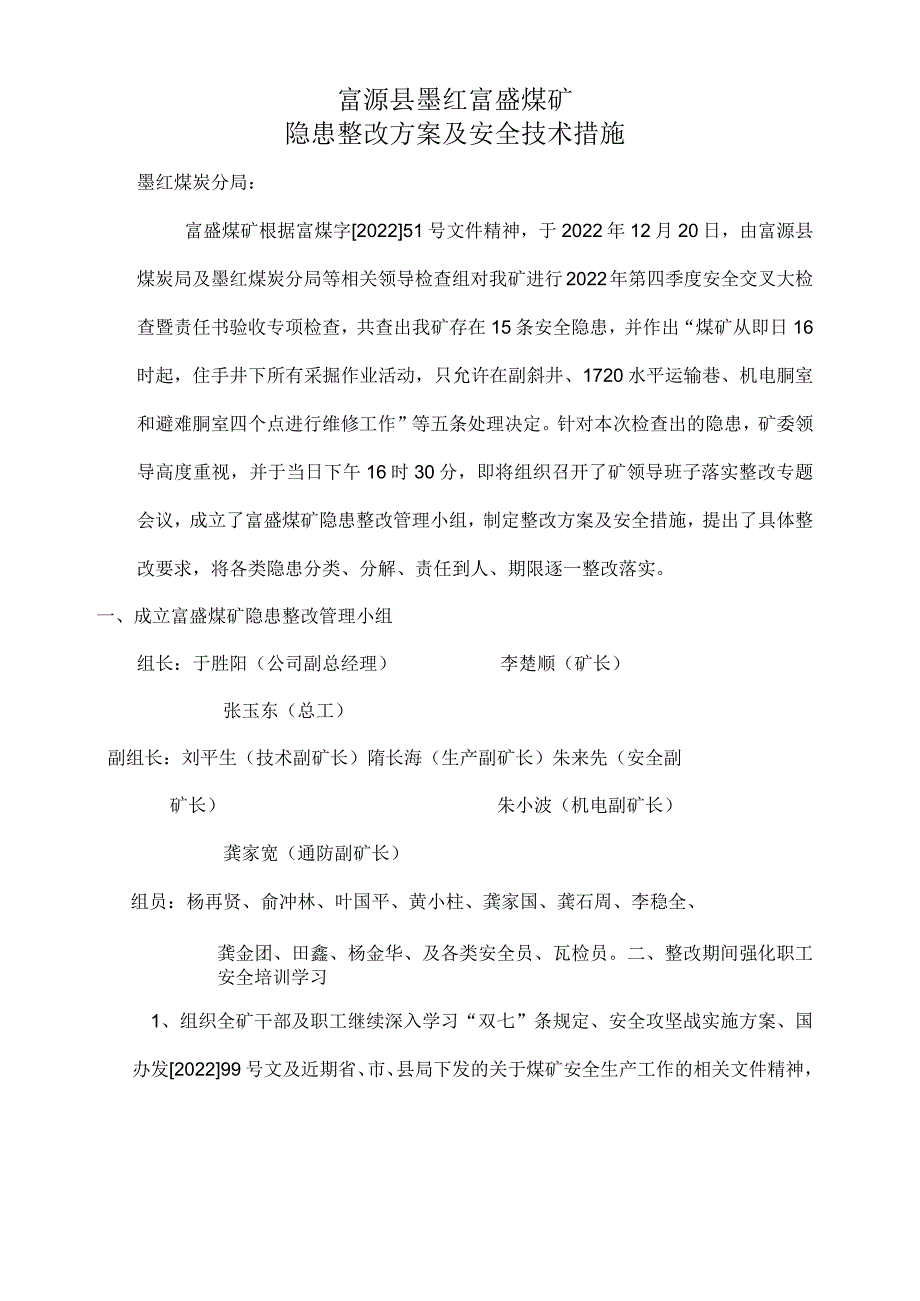 隐患整改方案及安全措施.docx_第2页