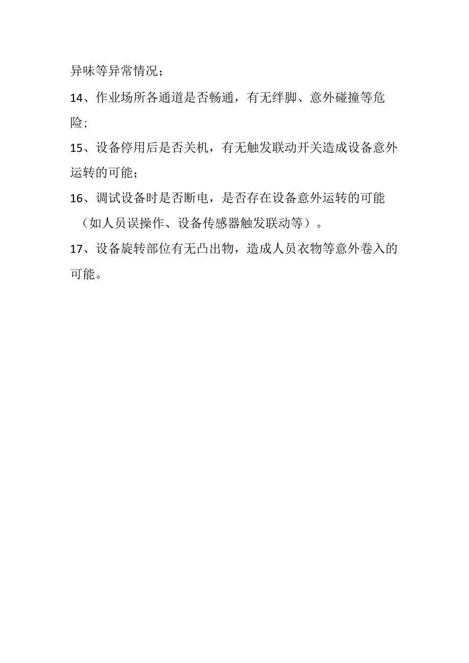 设备安全检查注意事项.docx_第2页