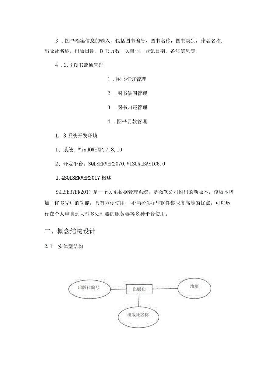 高校图书管理系统设计.docx_第3页