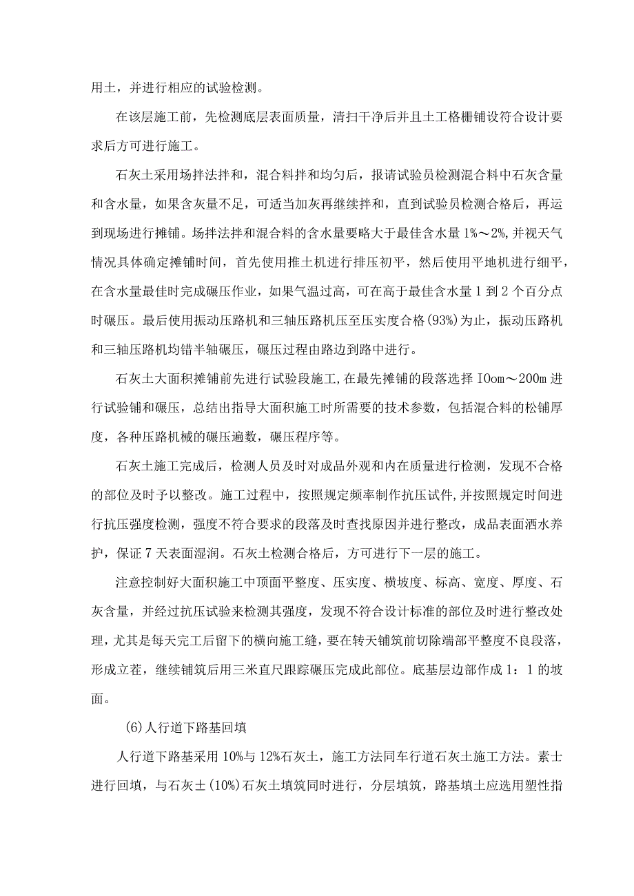 道路工程施工方案.docx_第2页