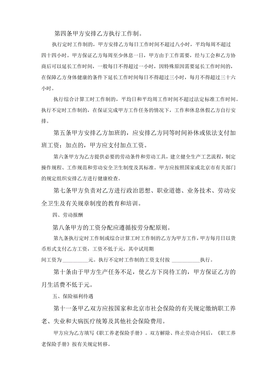 岗位劳动合同书新范文.docx_第2页