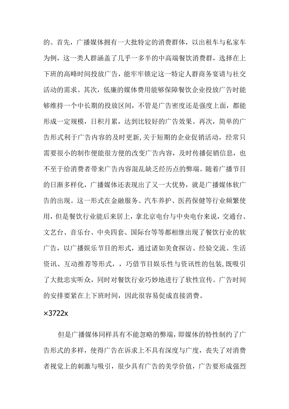 广告案例及传媒知识汇总个docx.docx_第2页