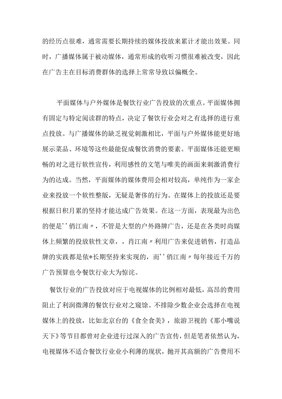 广告案例及传媒知识汇总个docx.docx_第3页