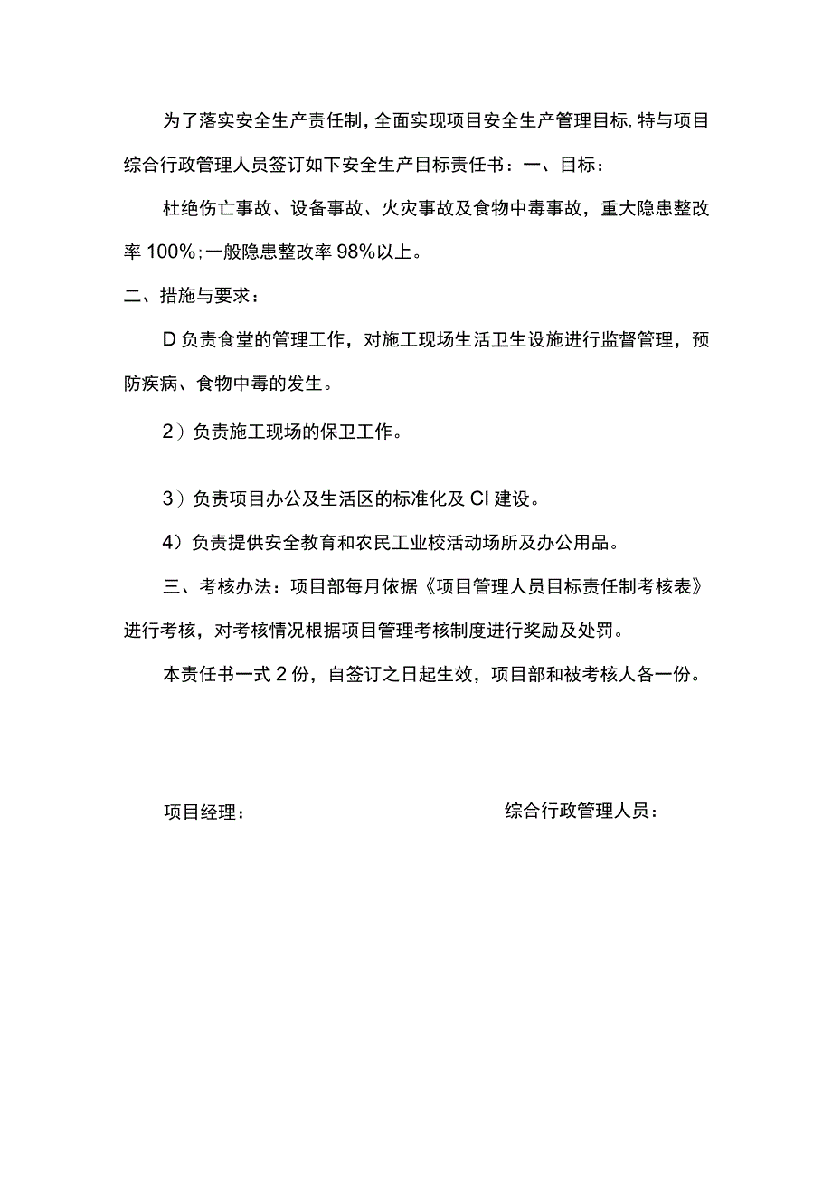 项目消防及综合行政管理人员安全生产责任目标责任书.docx_第2页