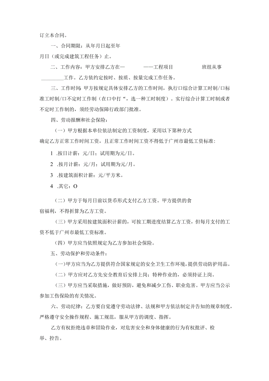 广州市建筑业职工劳动合同新整理版范文.docx_第2页