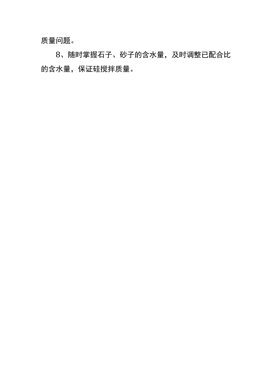 雨季施工措施.docx_第2页