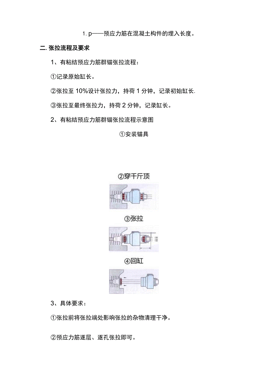 预应力筋张拉施工方案.docx_第2页