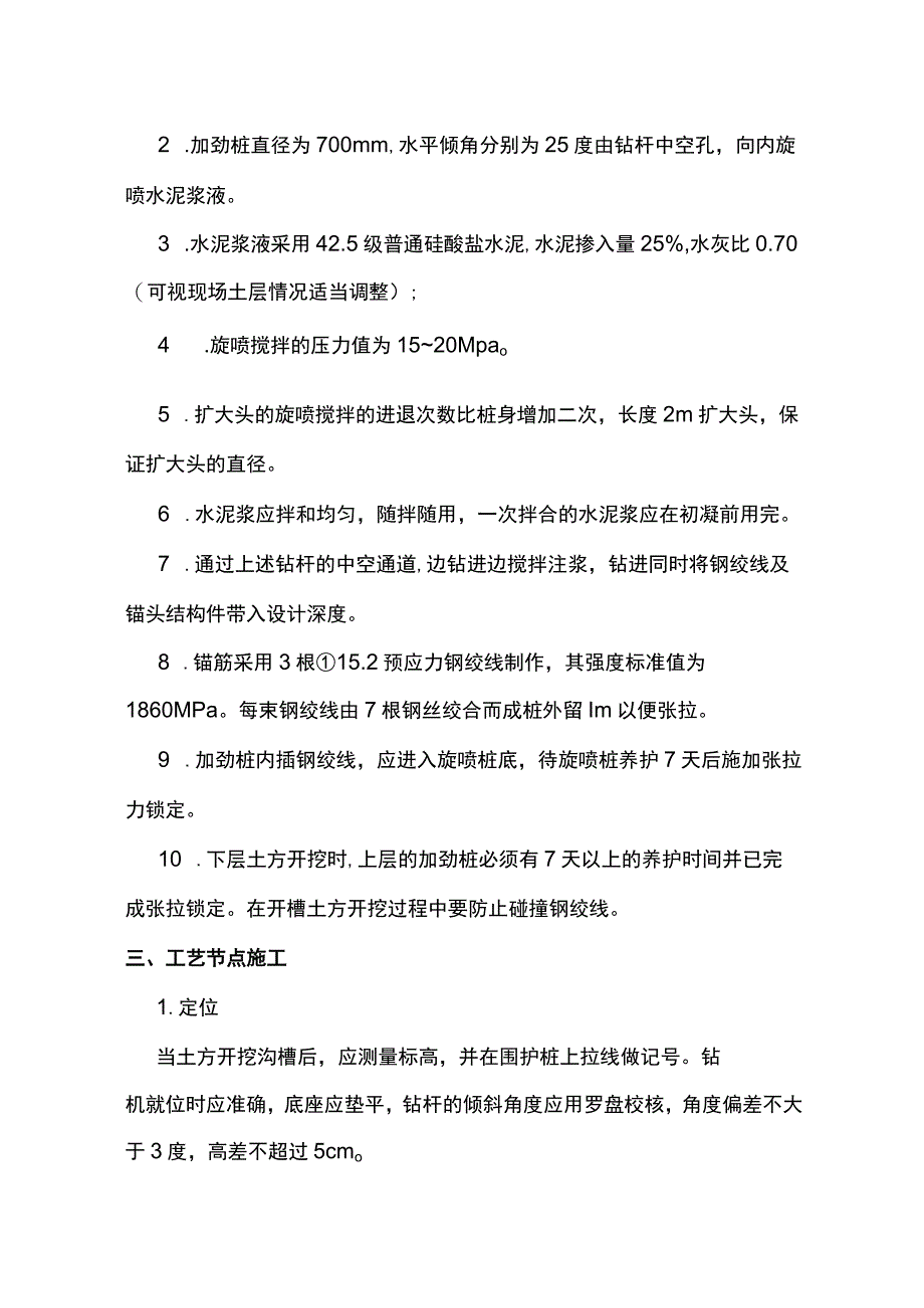 高压旋喷加劲桩施工方案.docx_第2页