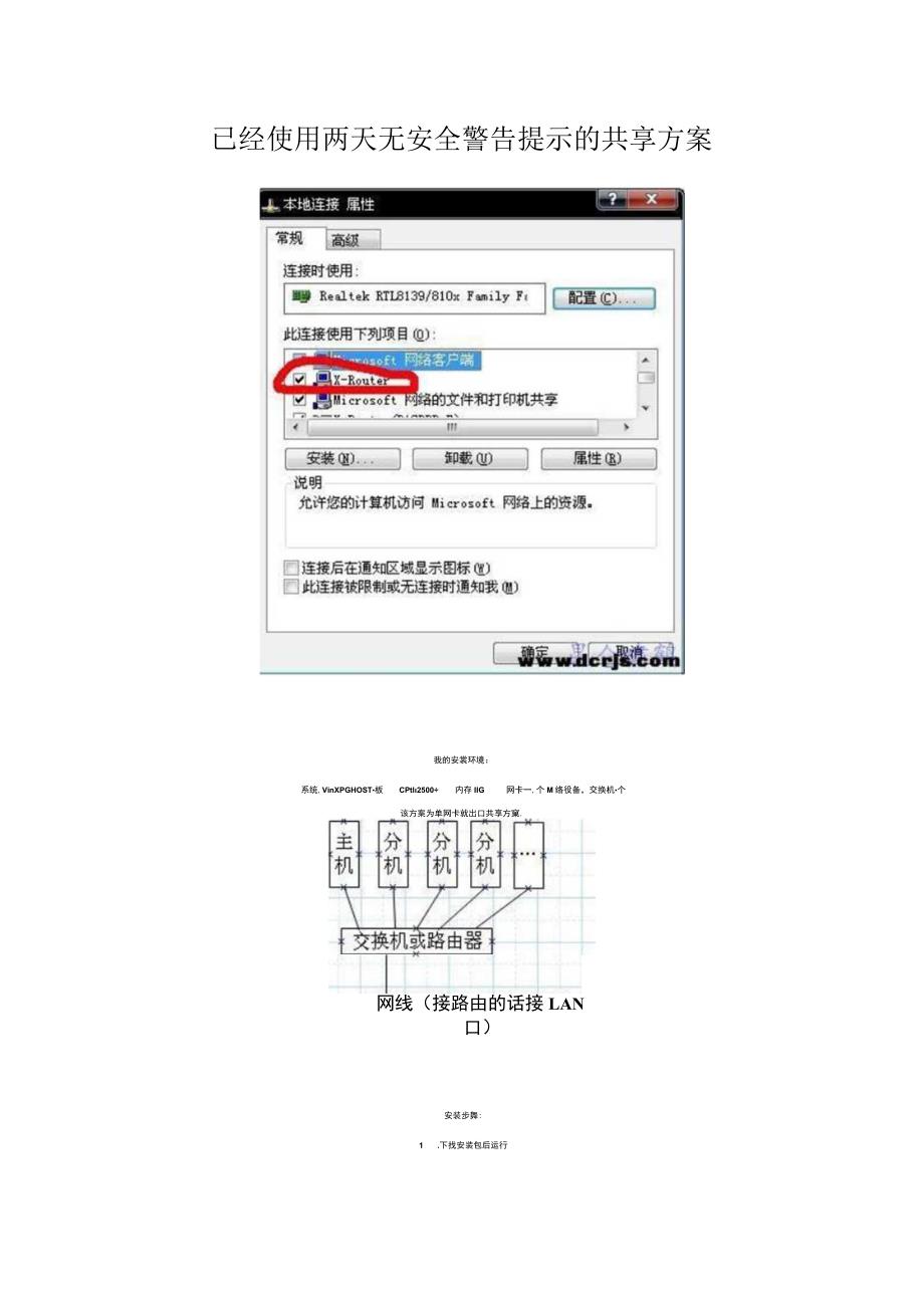 已经使用两天无安全警告提示的共享方案.docx_第1页