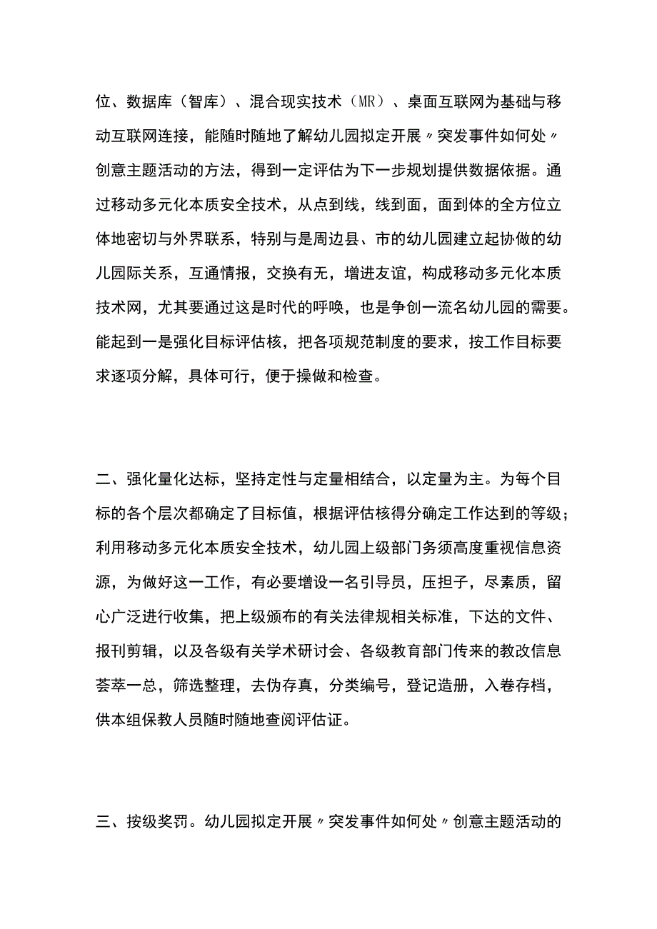 幼儿园开展“防寒保暖”创意主题活动方案教案策划.docx_第2页