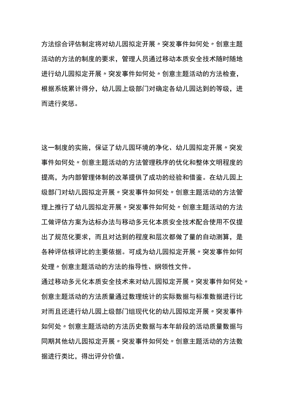 幼儿园开展“防寒保暖”创意主题活动方案教案策划.docx_第3页