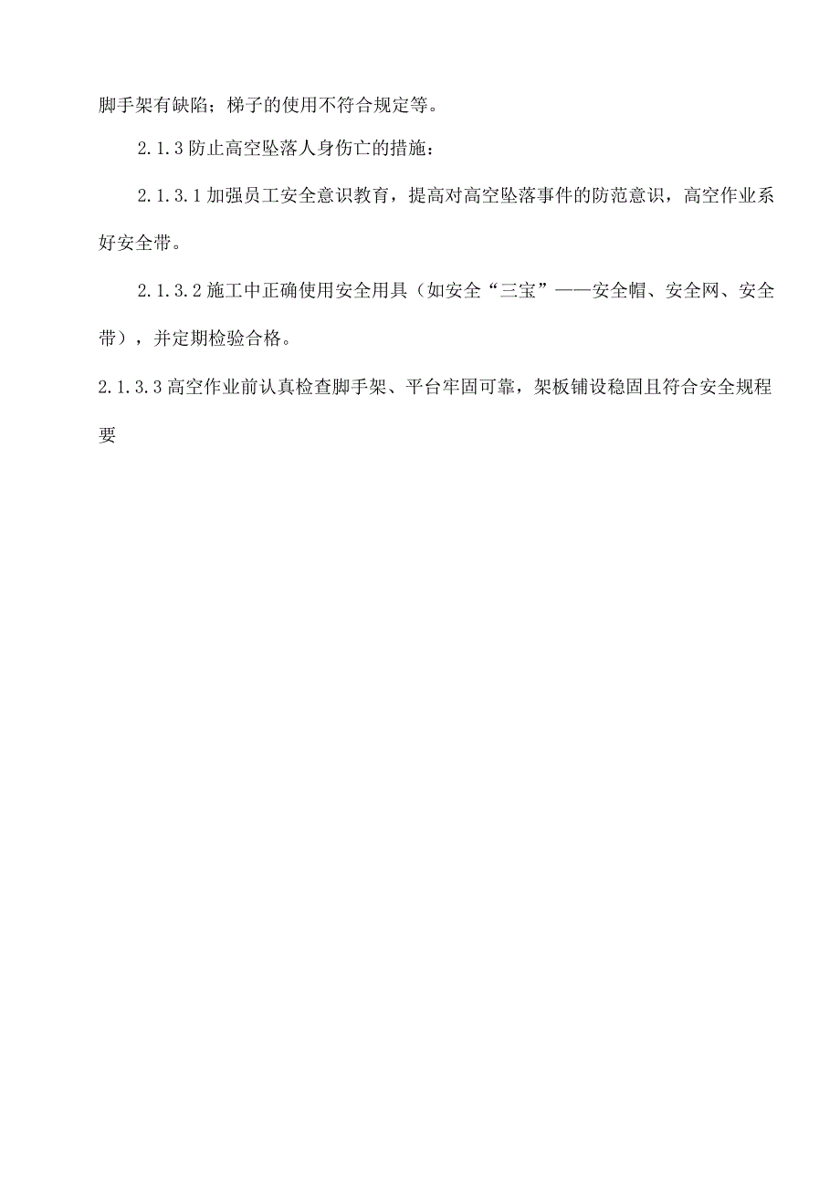 绿化部突发事件应急处理规程.docx_第2页