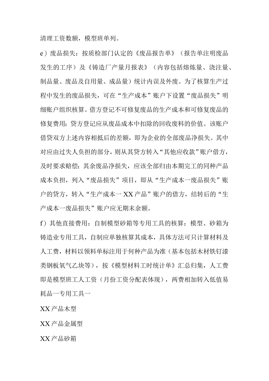 铸造厂成本的核算方法.docx_第3页