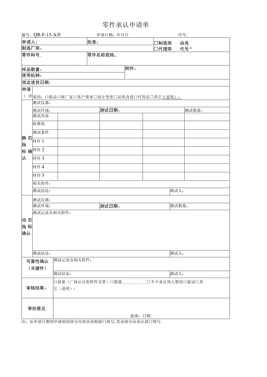 零件承认申请单.docx_第1页