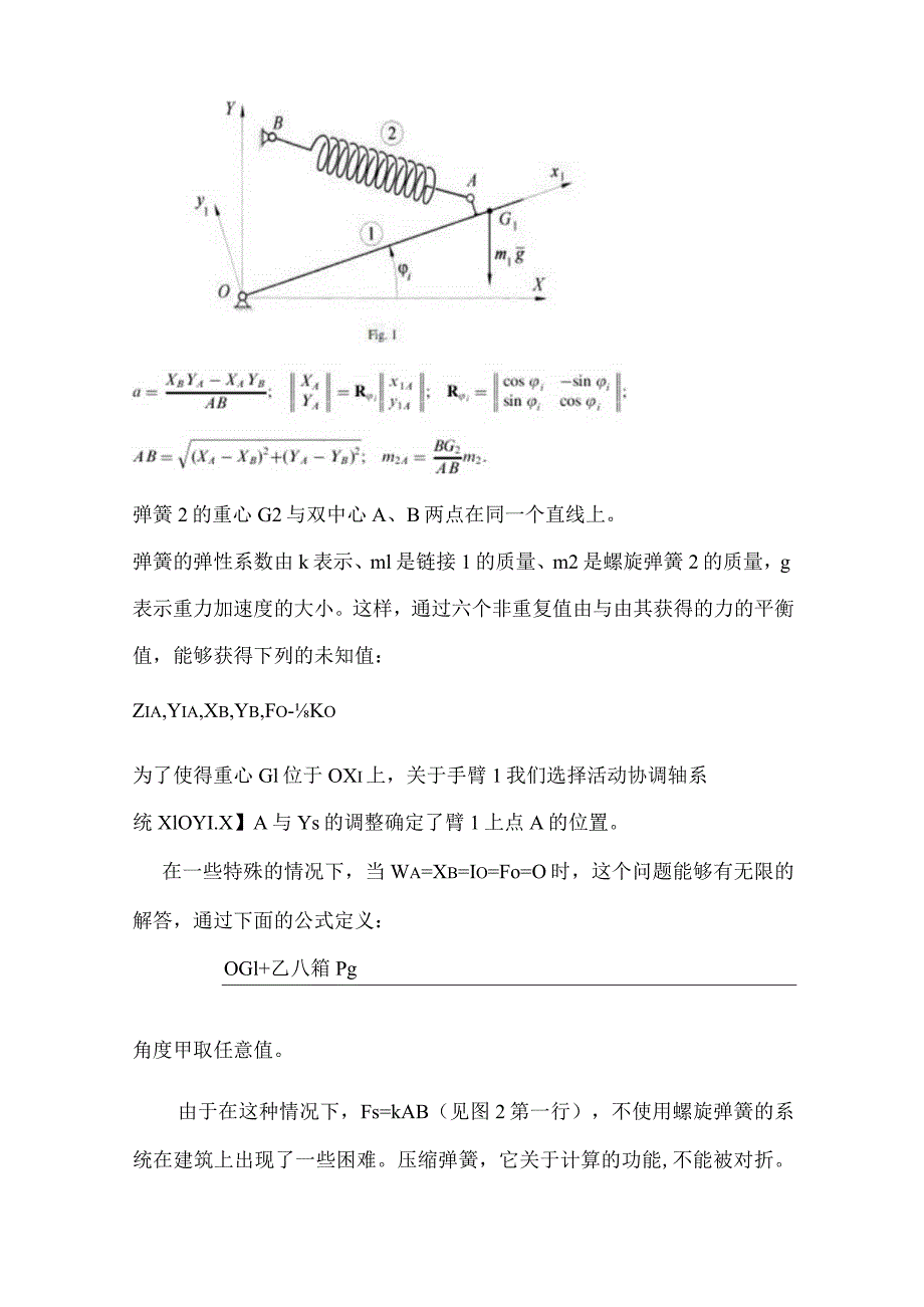 工业机器人手臂静态平衡平衡离散讲义.docx_第3页