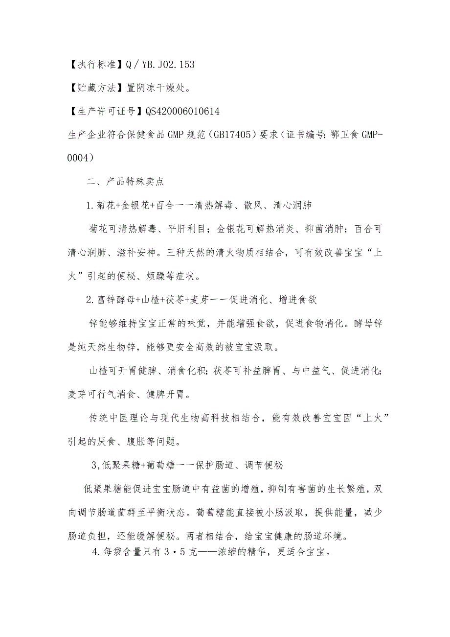 市场综合管理部【XX】37号附件：开智清火宝冲剂相关产品知识和培训.docx_第2页