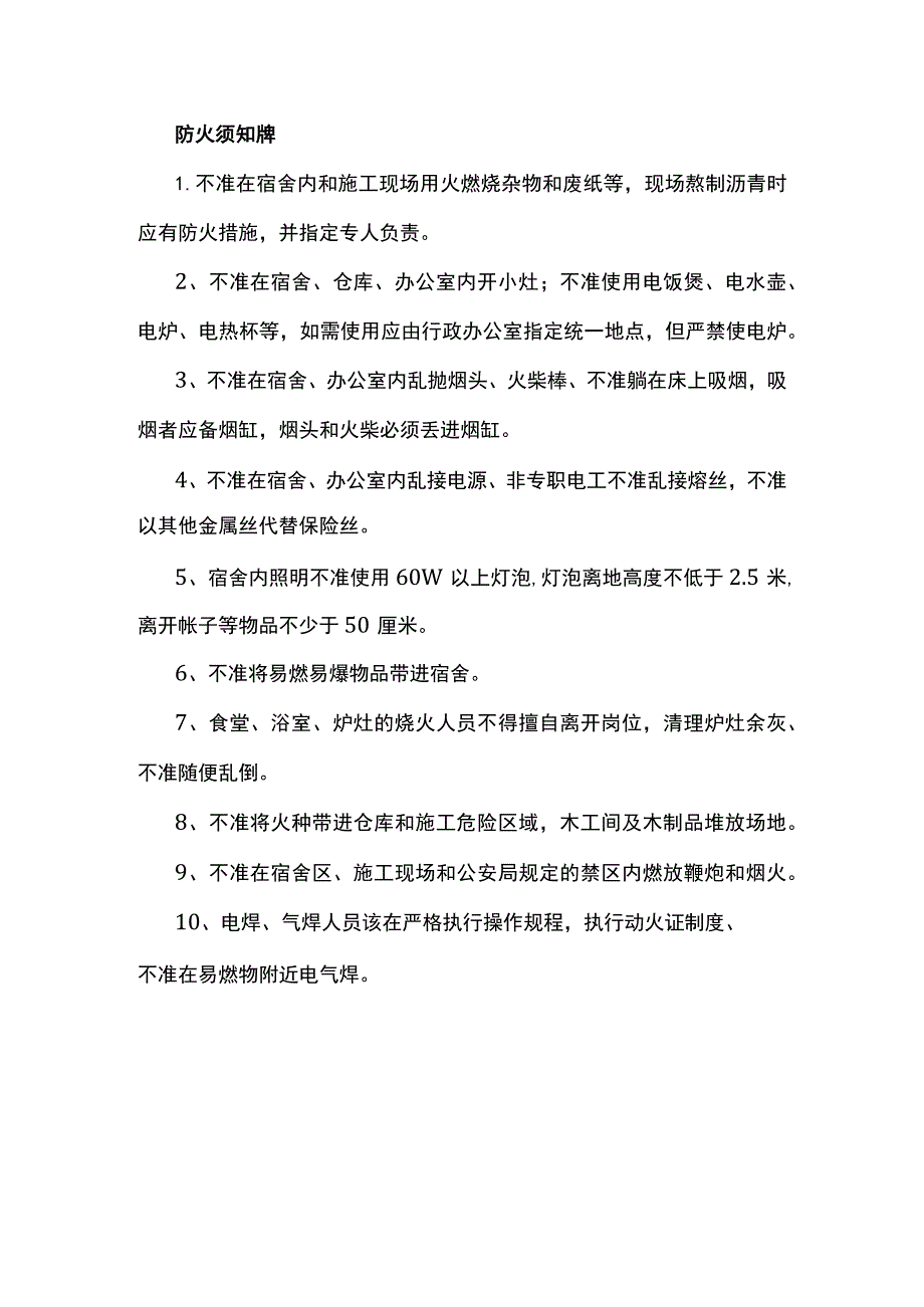 防火须知牌.docx_第1页