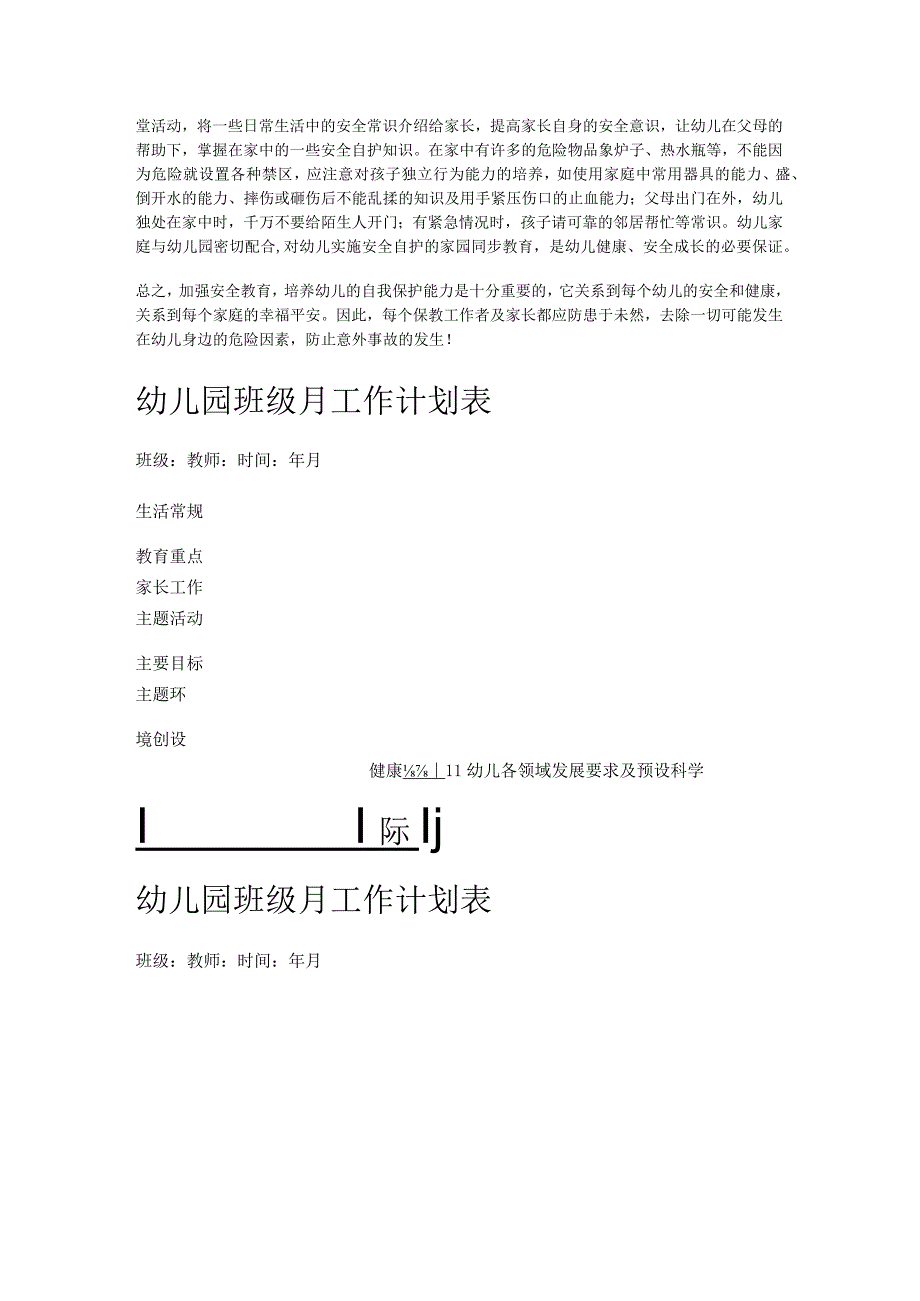 幼儿园资料——幼儿安全自护意识的培养.docx_第3页