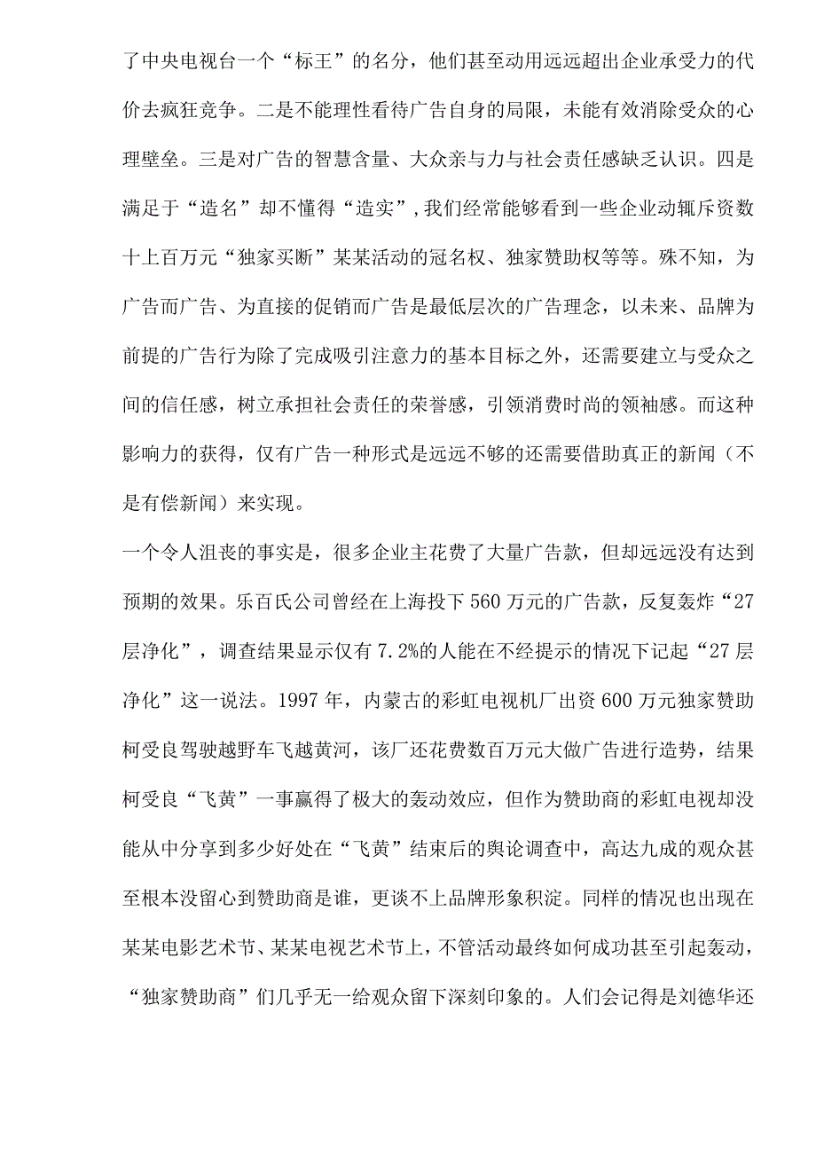 广告的心理误区与现实困境.docx_第2页