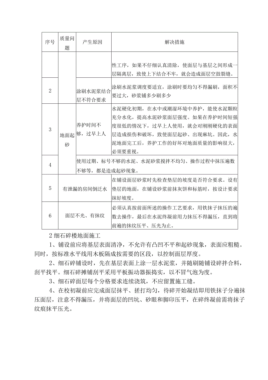 装修工程施工方法.docx_第3页