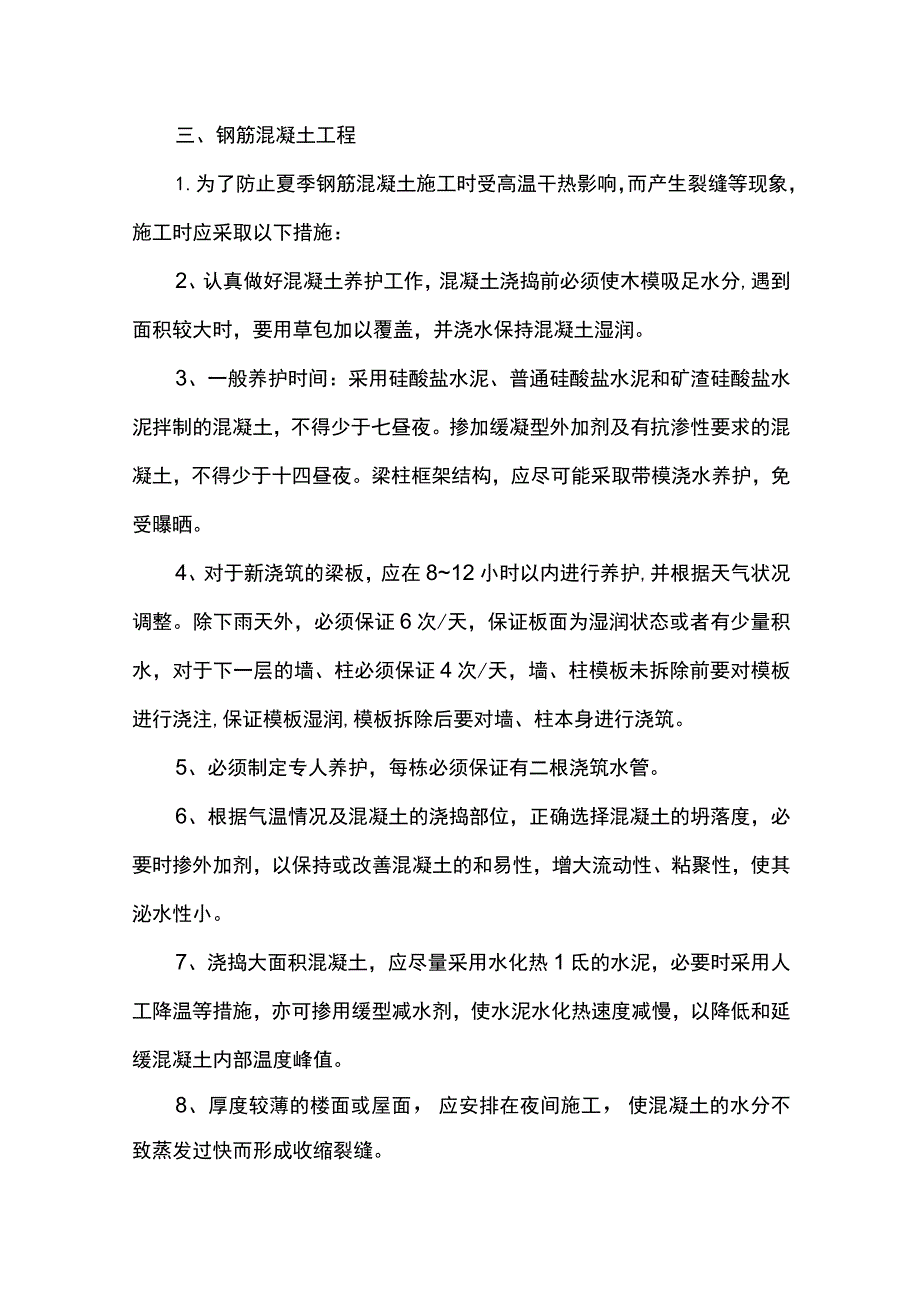 雨季施工管理措施.docx_第2页