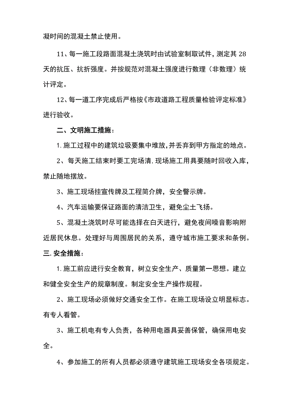 质量安全文明保证措施.docx_第2页