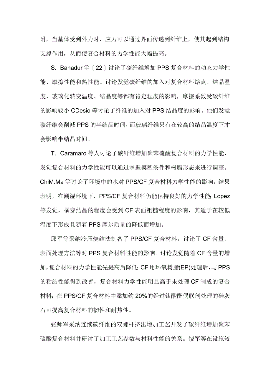 聚苯硫醚PPSCF碳纤填充改性.docx_第2页