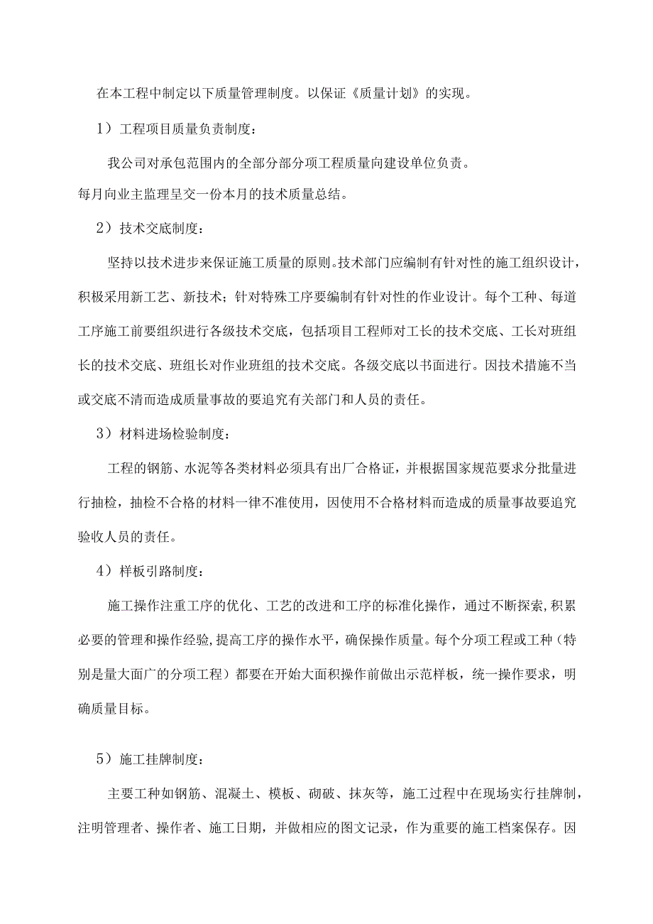 质量管理体系与措施(5).docx_第2页