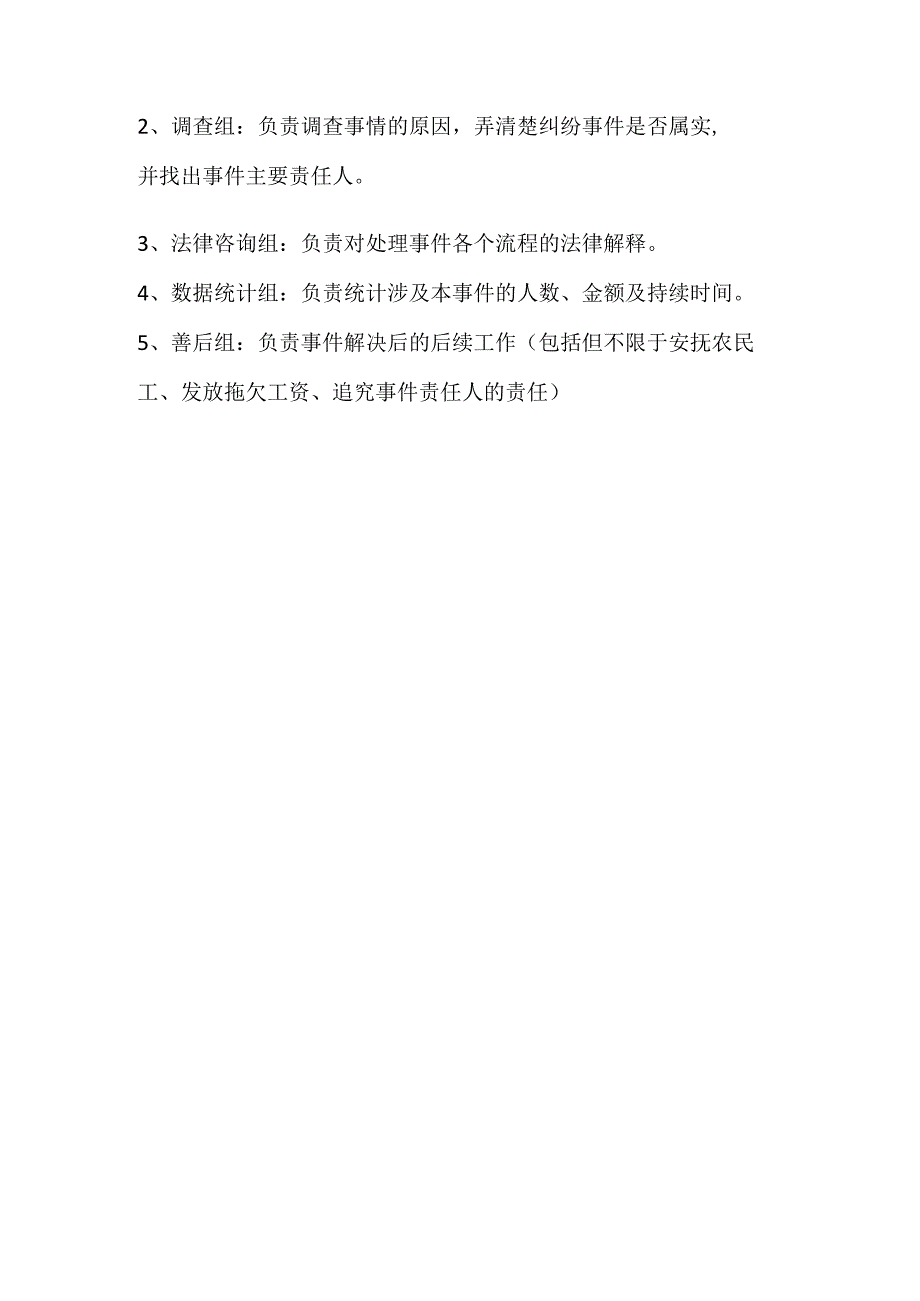 项目农民工工资支付协调领导小组.docx_第2页