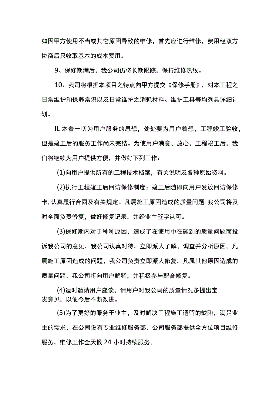 维修保养方案.docx_第2页