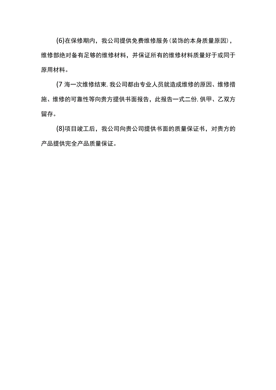 维修保养方案.docx_第3页