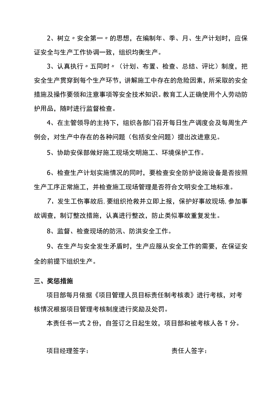 项目工程部部长安全生产责任书.docx_第2页