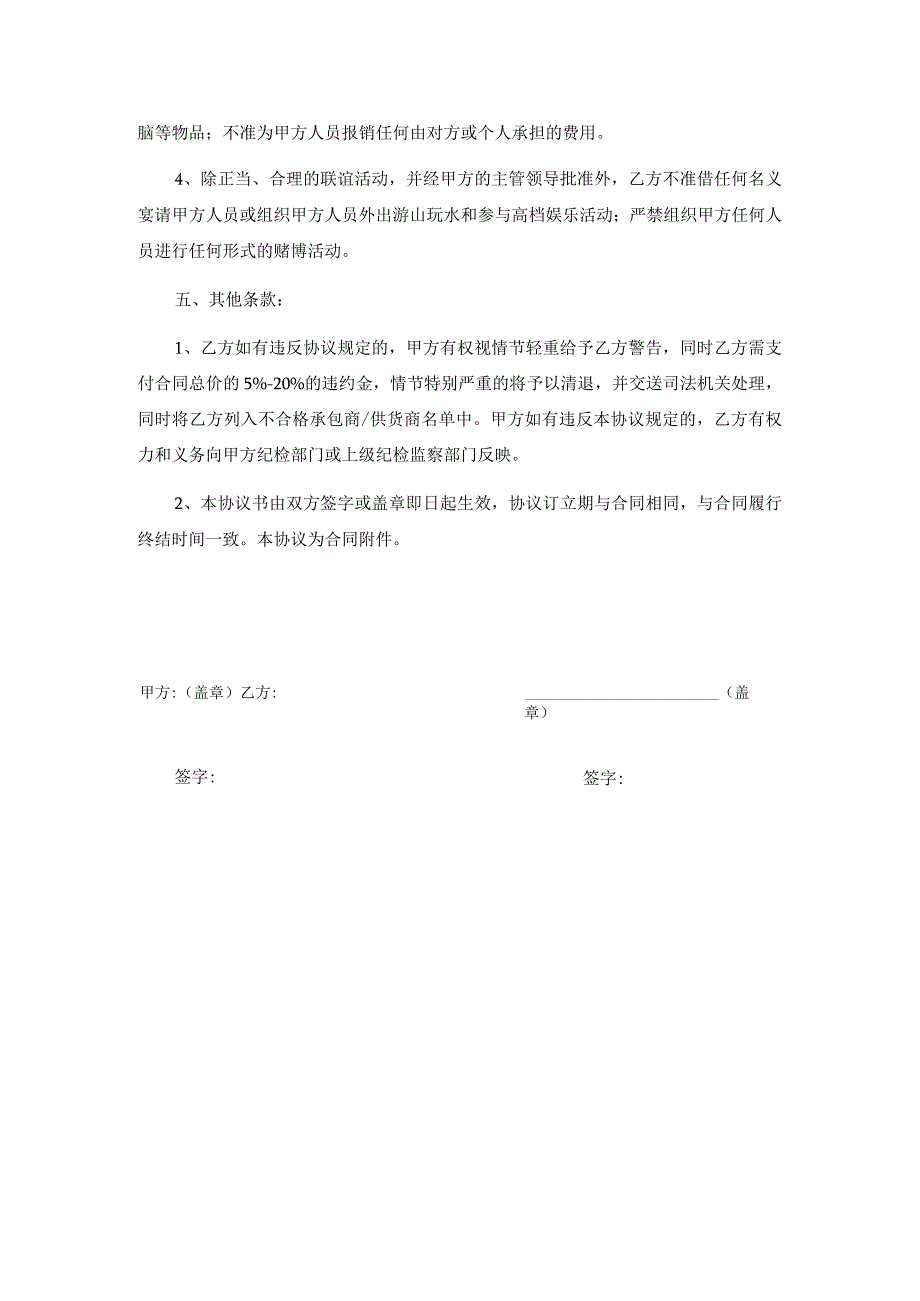 廉政建设协议书.docx_第2页