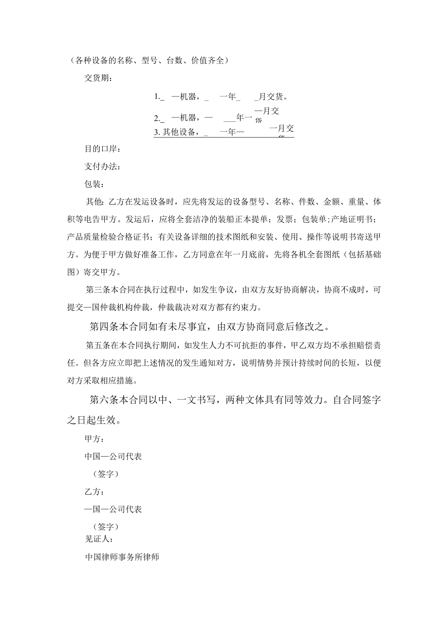 补偿贸易购销的合同范本范文.docx_第2页