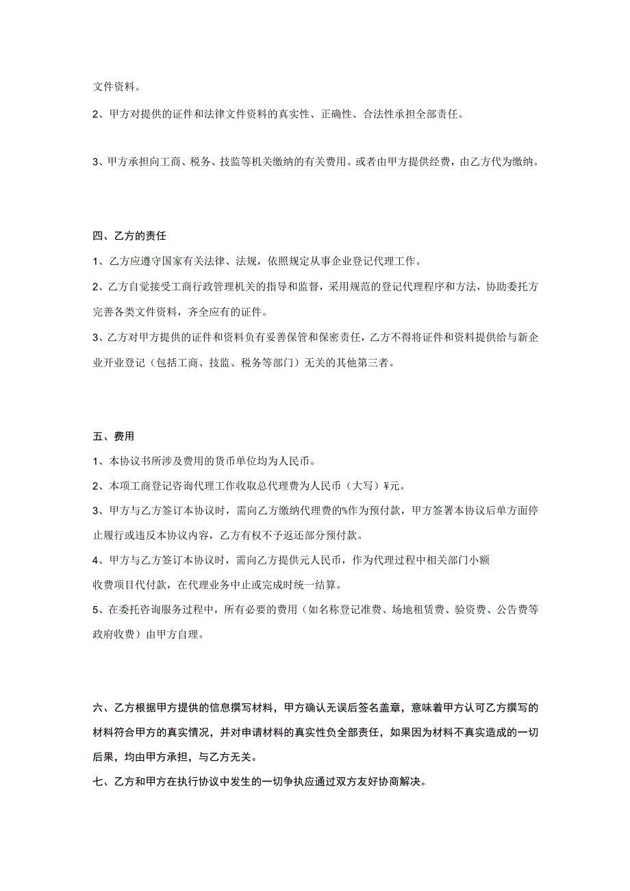 财税咨询代理协议书范本精选5份.docx_第2页