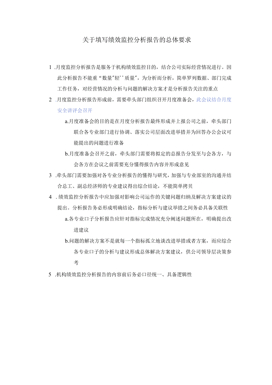 市区供电公司绩效监控模板—公司层面RevisedV5月度.docx_第3页