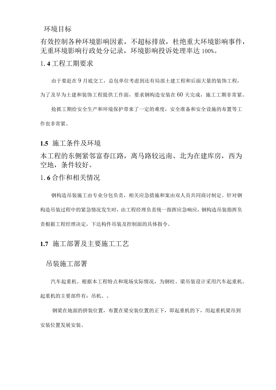 钢结构项目工程应急救援预案.docx_第2页