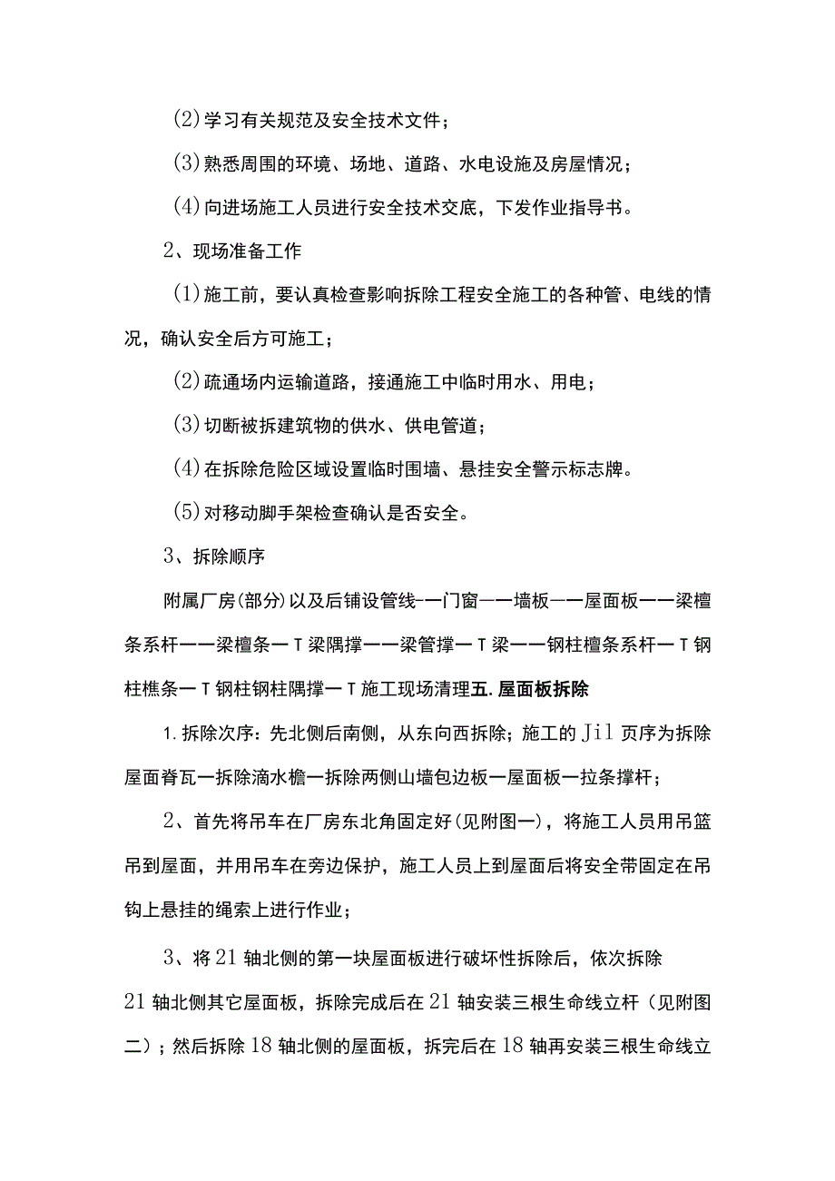 钢结构建筑拆除施工方案 .docx_第2页